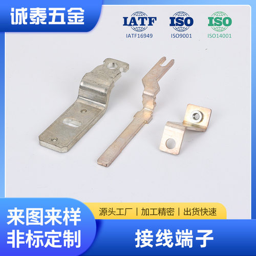 冲压加工Z字锁接线端子高精密
