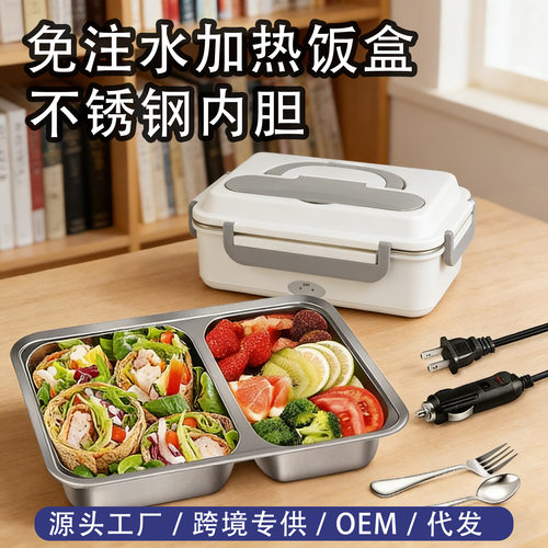 304不锈钢内胆免注水电热饭盒