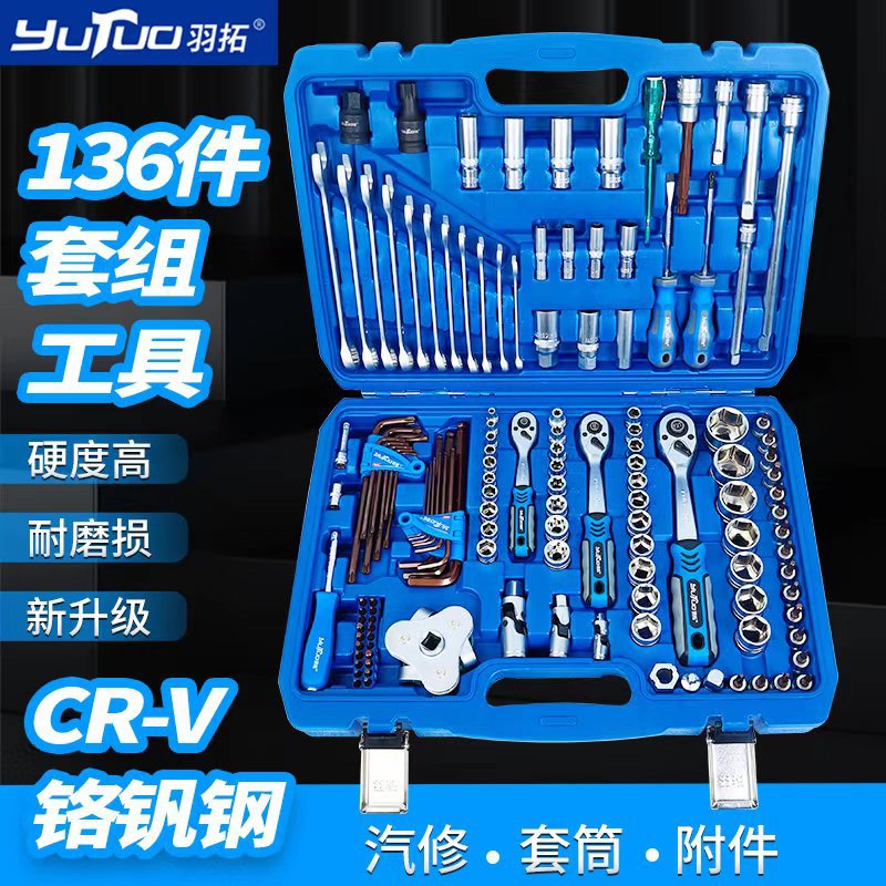 136件多功能汽修工具箱套装
