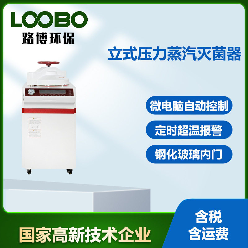 立式压力蒸汽灭菌器 立式压力蒸汽干燥箱既隔热又美观