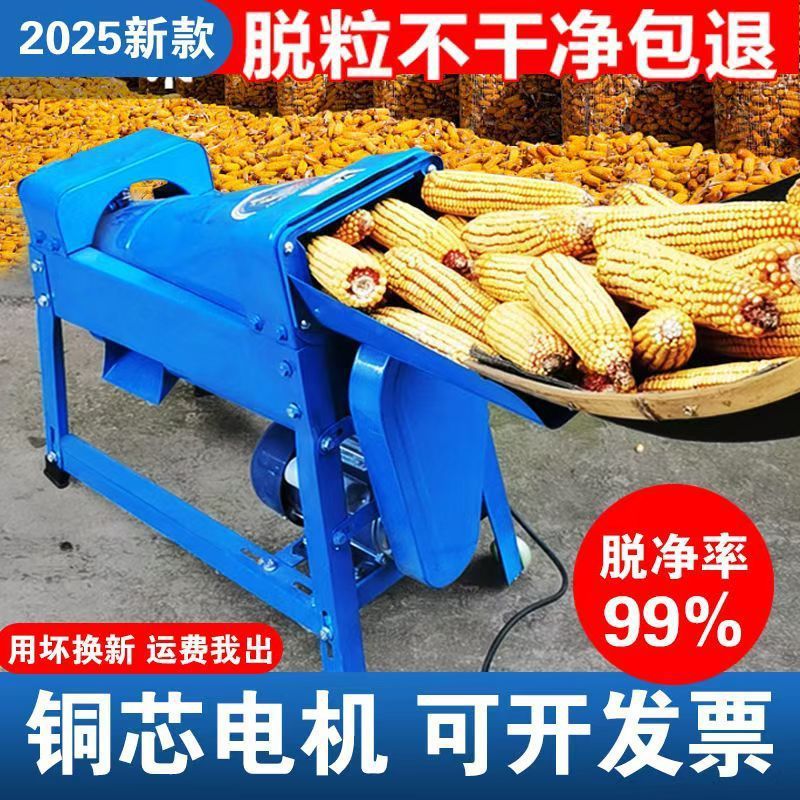家用小型电动玉米脱粒机双调节