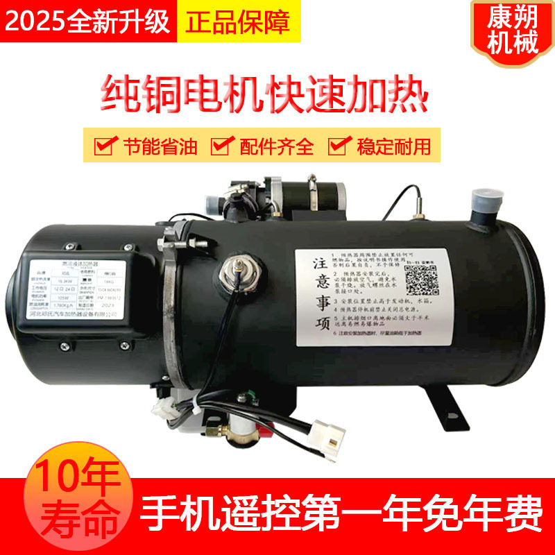 12V驻车柴油加热器15KW货车