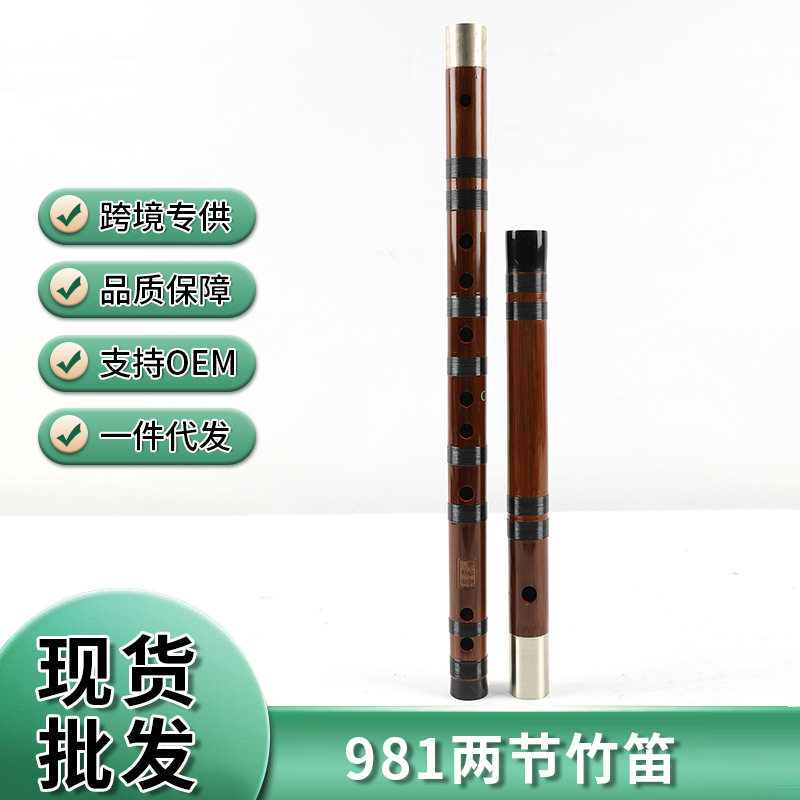苦竹笛黄黎明专业演奏竹笛学生双插教学批发981南音笛子老料乐器