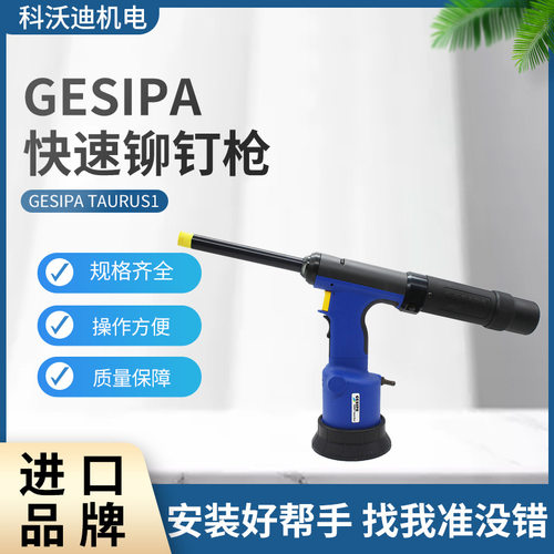 GESIPA气动快速铆钉枪PH2000