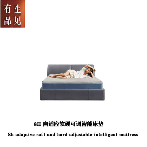 8H自适应软硬可调智能床垫