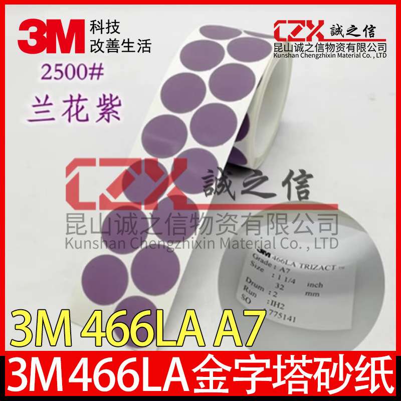 3M466LA 金字塔砂碟/打磨片去漆面颗粒A7点磨砂纸 背胶砂纸打磨片