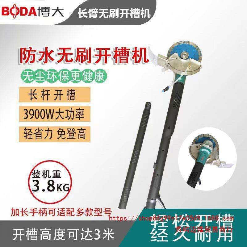 博大加长杆无刷开槽机角磨机切割机钢筋混泥土工业级多功能开槽机
