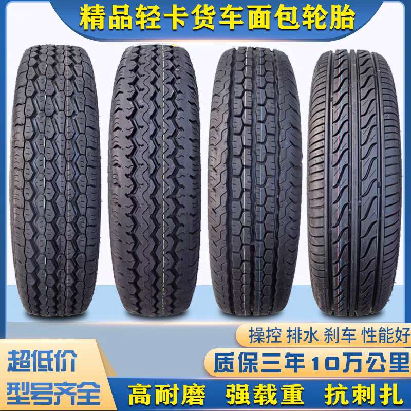 轻卡轮胎真空钢丝胎6.50 7.00 7.50R15 R16卡车600 700 750 R16