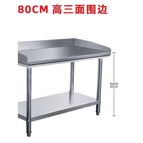 厨房不锈钢围挡工作台双层奶茶店后厨切菜桌子放飞溅案板操作台架