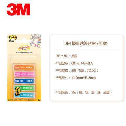 3M Post-it指示标签684-SH-OPBLA签名标签5色抽取式长条标签100片