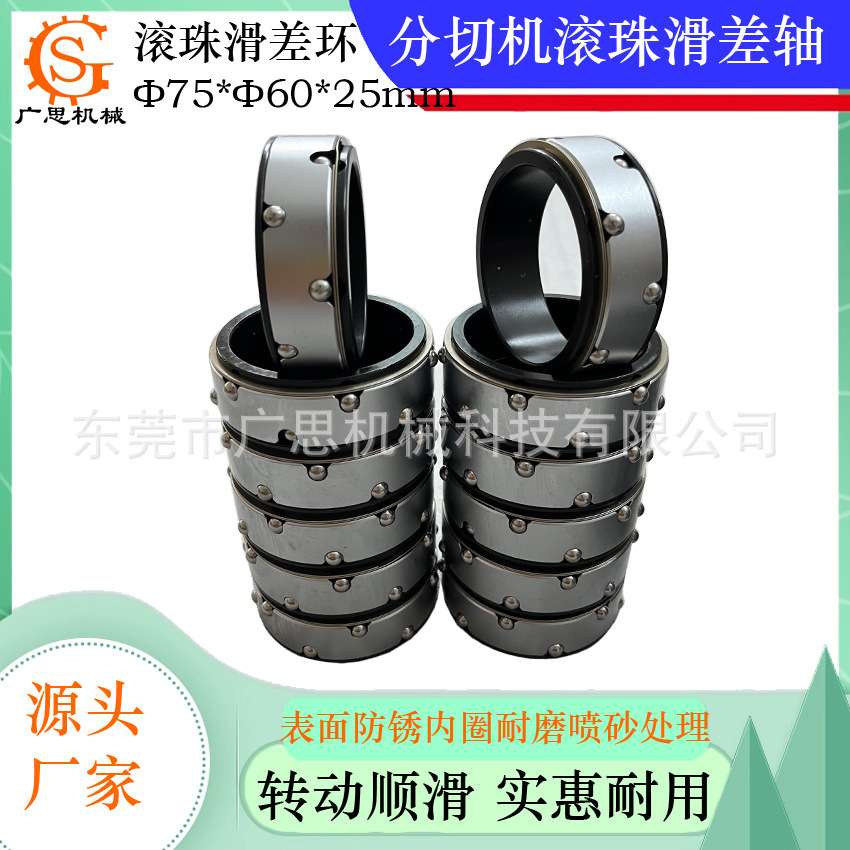 3寸滚柱滑差轴滑差环 75*60*25mm各种尺寸滚珠滚柱滑差环