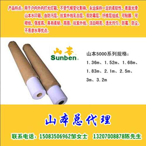 灯箱布山本灯箱布5800系列1.83m*50m灯布发光灯LED灯箱招牌