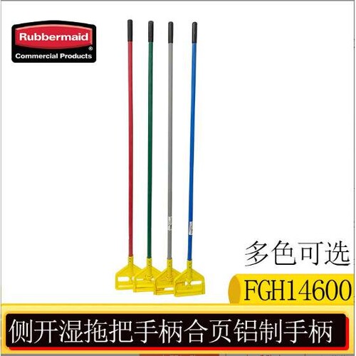Rubbermaid乐柏美拖把拖布杆手柄侧向开关式手柄FGH14600 152.4cm