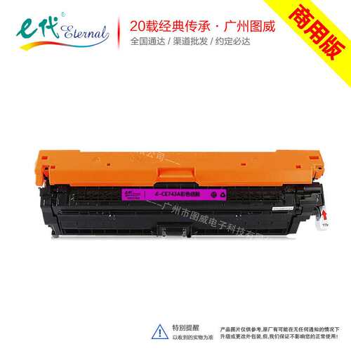 E代商用版CE740A彩鼓307A适用CP5225dn LBP9100cdn彩色打印机硒鼓