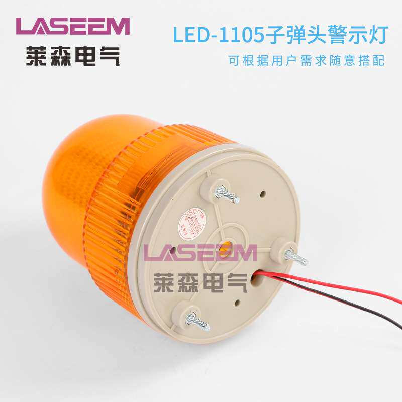 莱森流线型频闪警示灯 LED-1105校车灯24V 双灯罩黄色校车警示灯