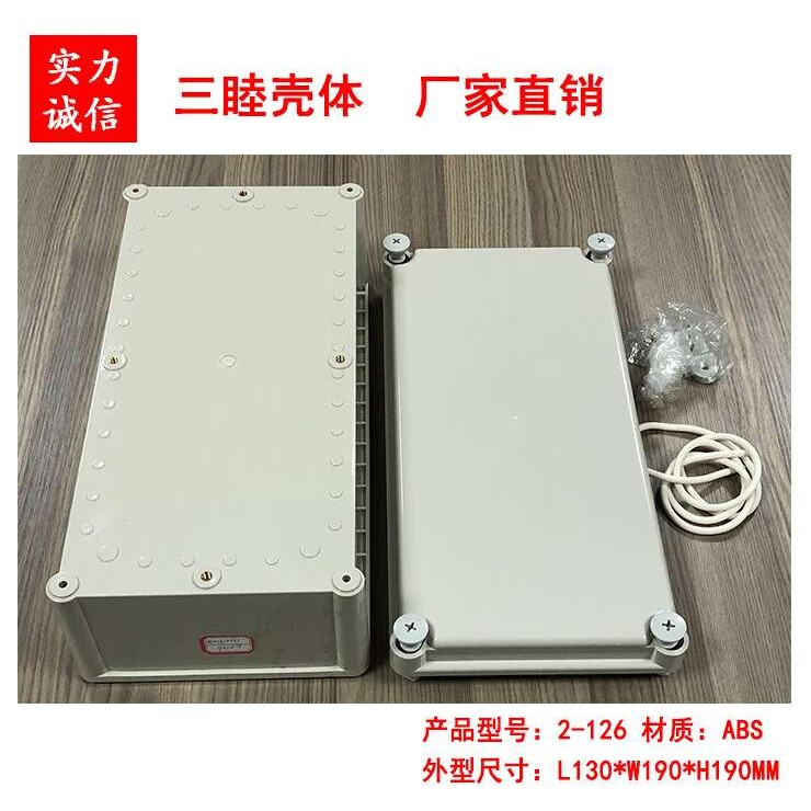 塑料接线壳体 塑料防水盒 密封盒 仪表外壳2-126：130*190*380MM