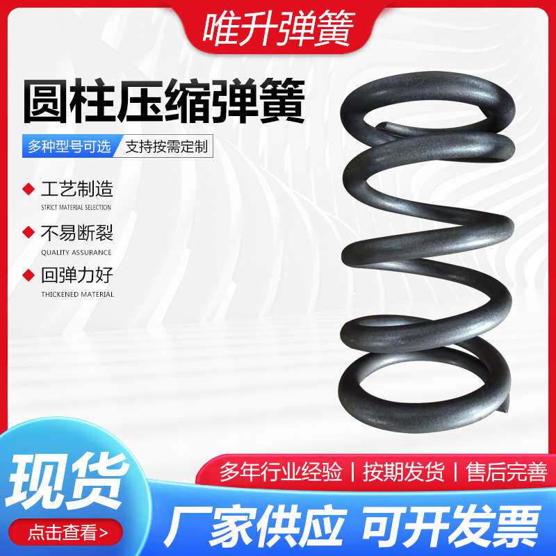 圆柱压缩弹簧圆柱螺旋弹簧振动筛减震弹簧压缩弹簧圆柱压缩弹