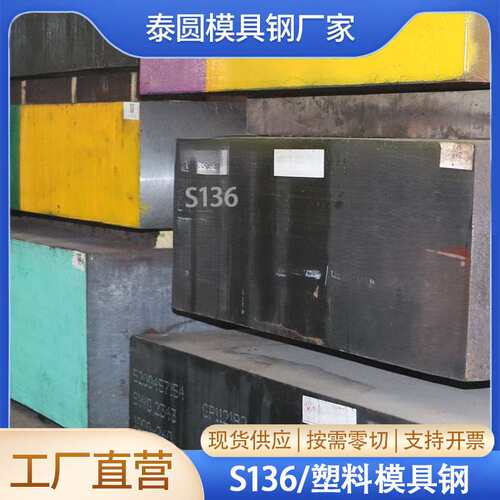 S136塑料模具现货 国产718h模具钢 塑胶模具钢 宝钢718h钢材