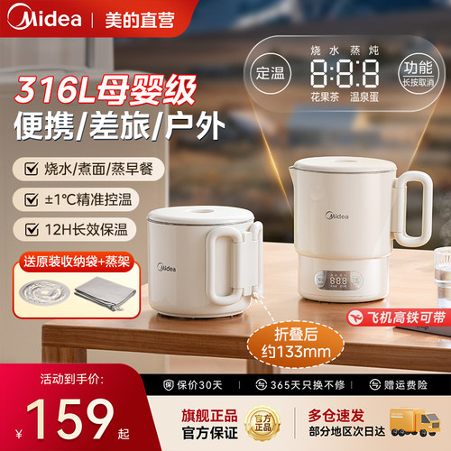 美的便携保温旅行户外电热水壶
