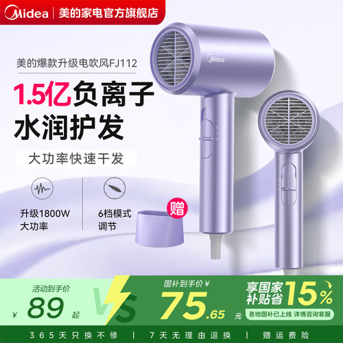 美的负离子家用电吹风护发速干