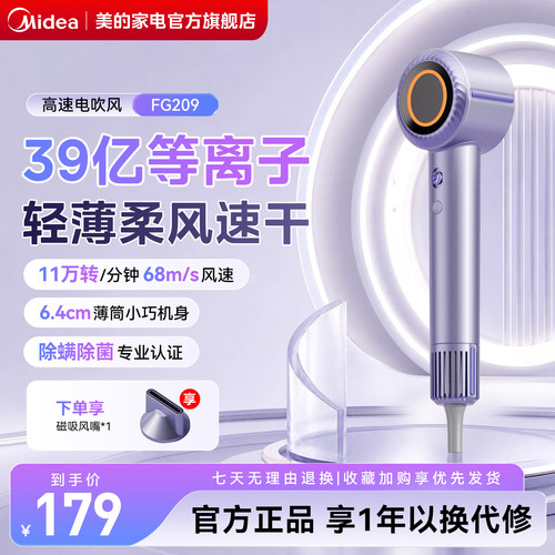 美的超薄高速等离子吹风机FG209