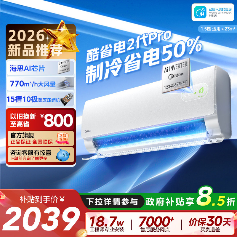 Midea/美的空调挂机1.5匹新一级变频冷暖酷省电二代Pro官方旗舰店