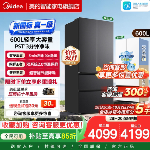 美的600L零嵌法式四门冰箱