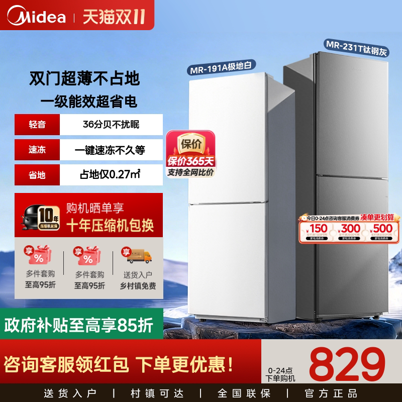 美的191/231三门两门国家补贴租房冰箱家用小型一级能效租房宿