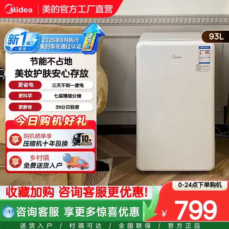 【新国标1级】美的93小型单门宿舍家用一级迷你母婴美妆复古冰箱图片