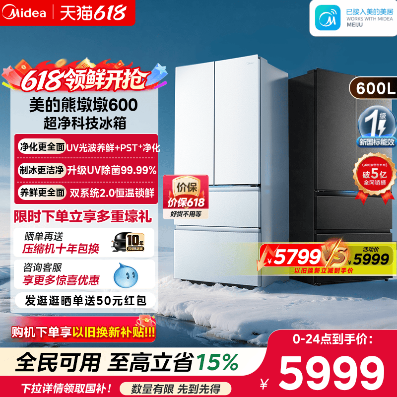 美的熊墩墩pro超净600L双系统2.0超薄嵌入式法式多门家用冰箱制冰