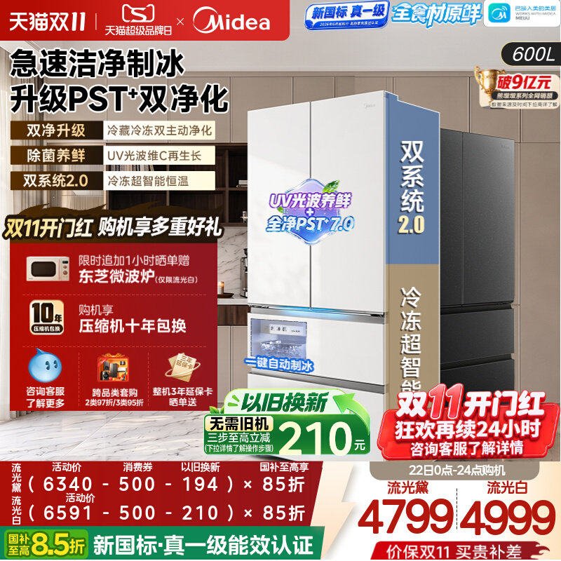 新国标美的熊墩墩2.0Pro600升级款双系统制冰嵌入式法式家用冰箱