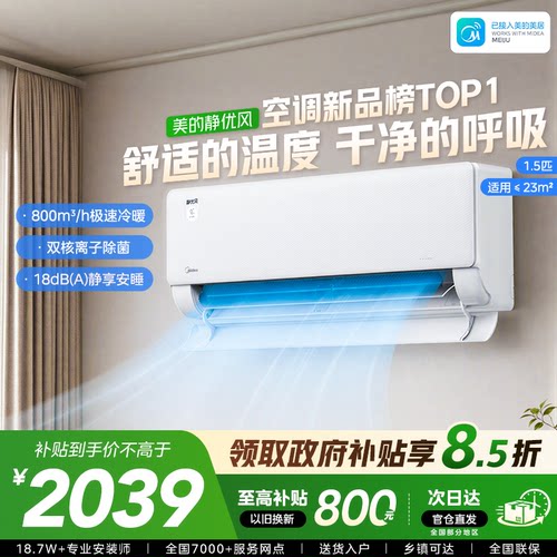 美的空调静优风1.5匹一级变频