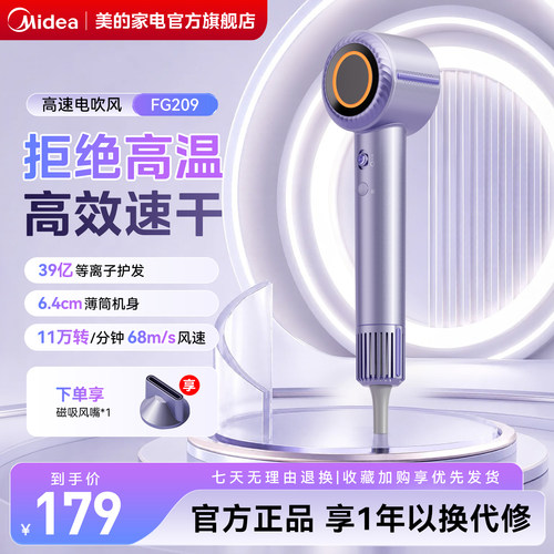 美的超薄高速等离子吹风机FG209