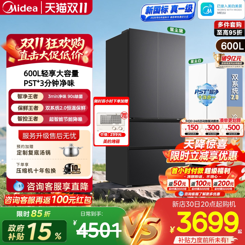 美的600L零嵌法式四门冰箱