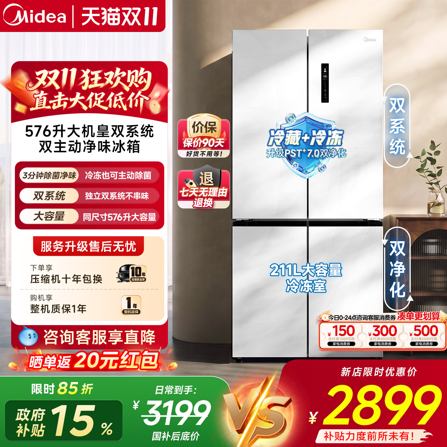 美的576L双系统十字法式四门冰箱