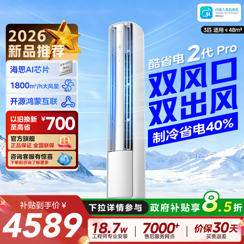 Midea/美的空调酷省电二代Pro3匹图片