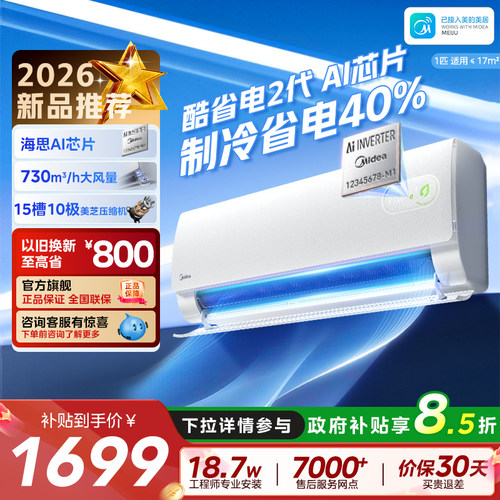 Midea/美的空调酷省电二代挂机