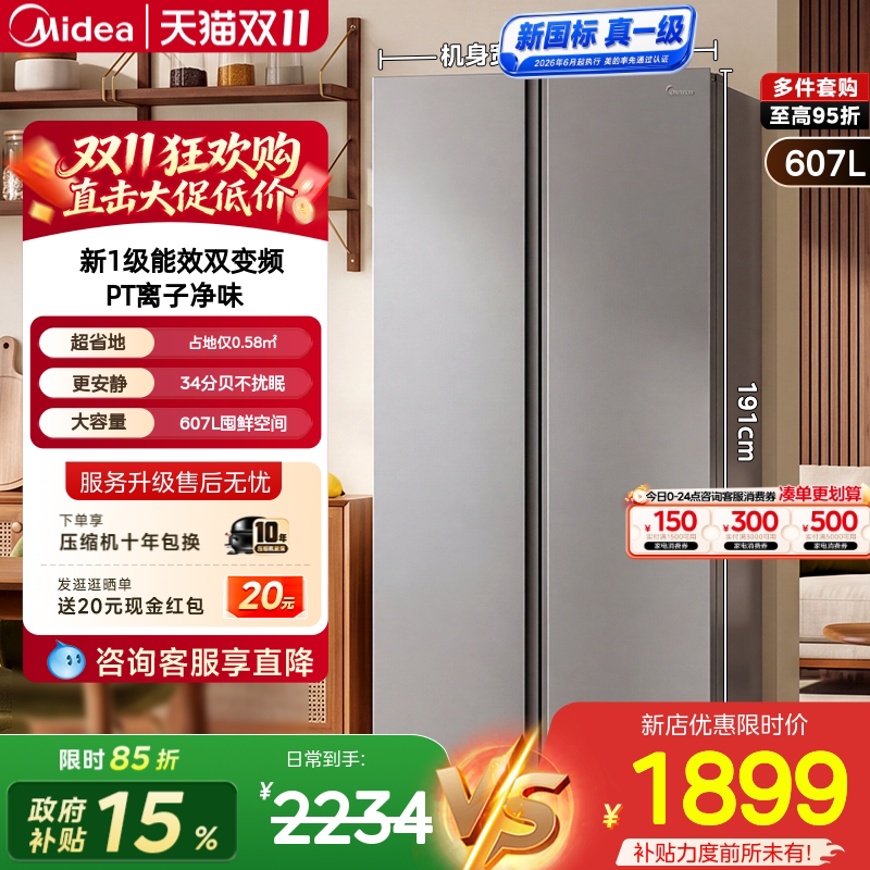 美的637对开双开门大容量家用冰箱超薄变频风冷无霜新国标真一级