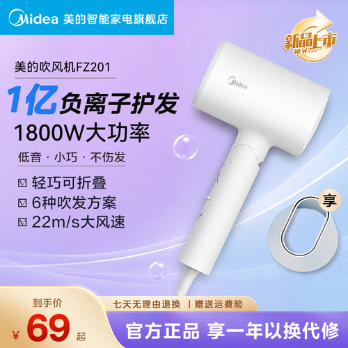 美的吹风机负离子折叠便携FZ201