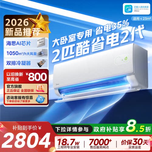 Midea/美的空调酷省电二代2匹