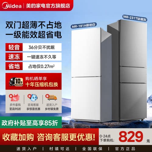 美的191/231变频1级无霜小冰箱