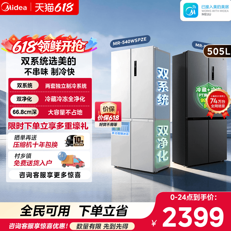 【双系统】美的531/540十字双开四门风冷无霜一级家用大容量冰箱