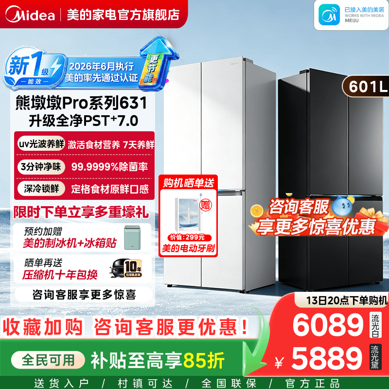 新国标美的熊墩墩Pro603升级超净双系统2.0超薄零嵌十字家用冰箱