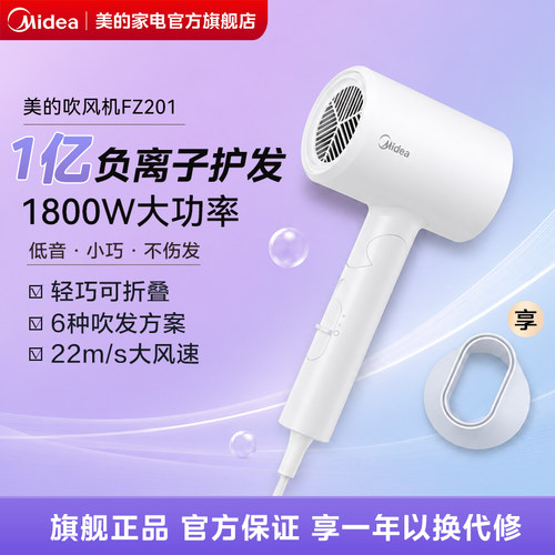 美的负离子吹风机护发速干FZ201