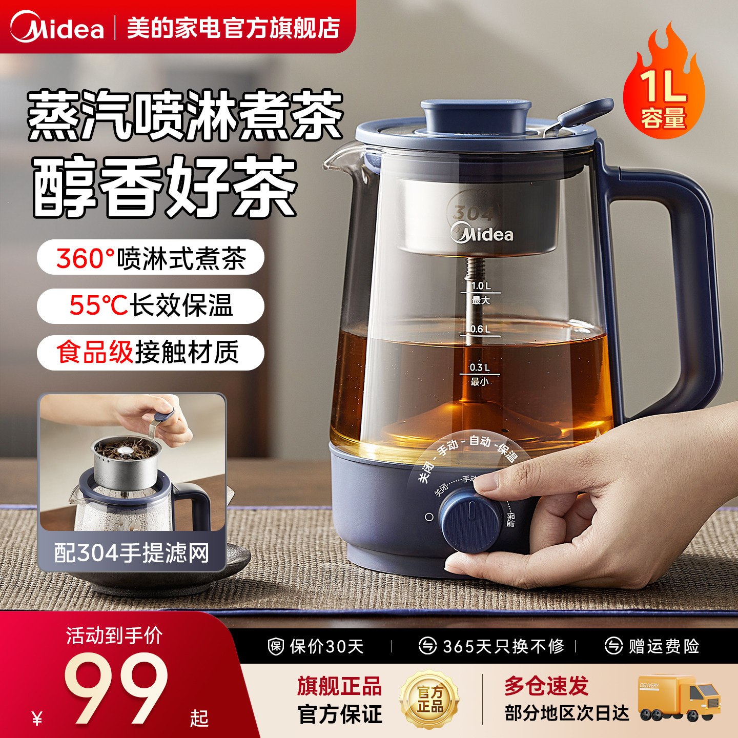 美的喷淋式蒸茶煮茶器养生萃茶机图片