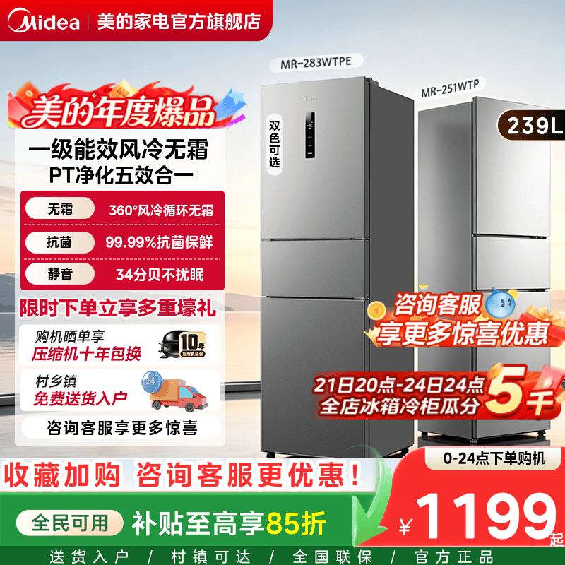 美的251/283三门冰箱风冷无霜变频官方超薄家用一级能效小型宿舍