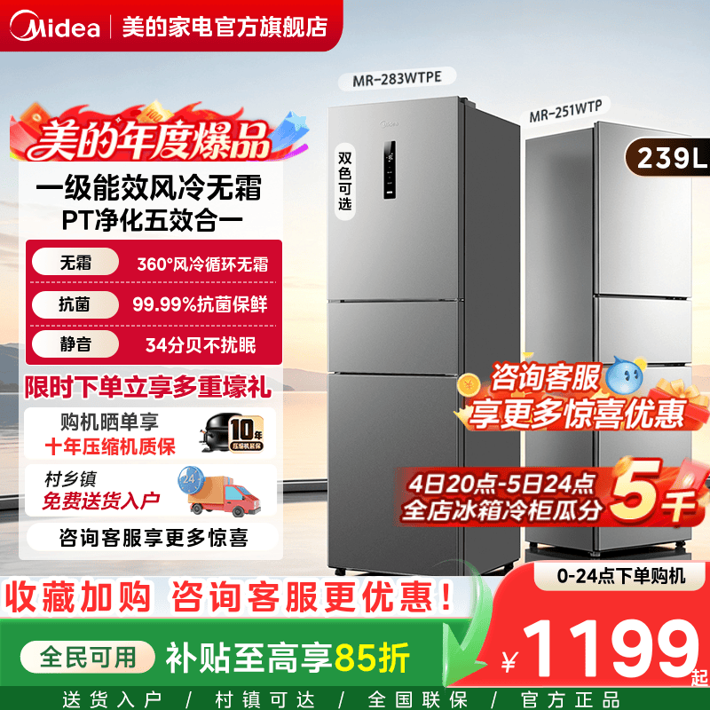 美的251/283三门冰箱风冷无霜变频官方超薄家用一级能效小型宿舍