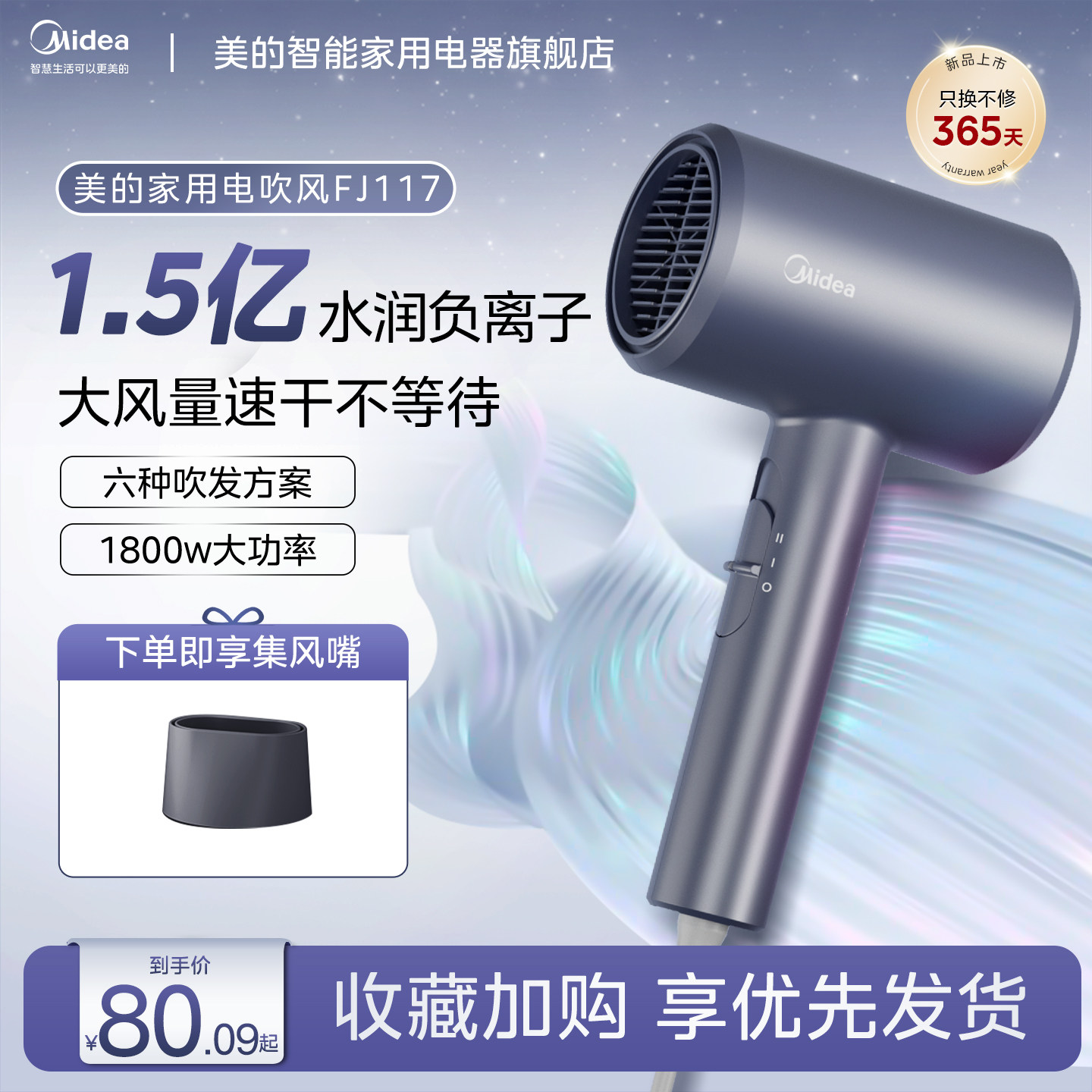 美的1.5亿负离子电吹风机FJ117图片