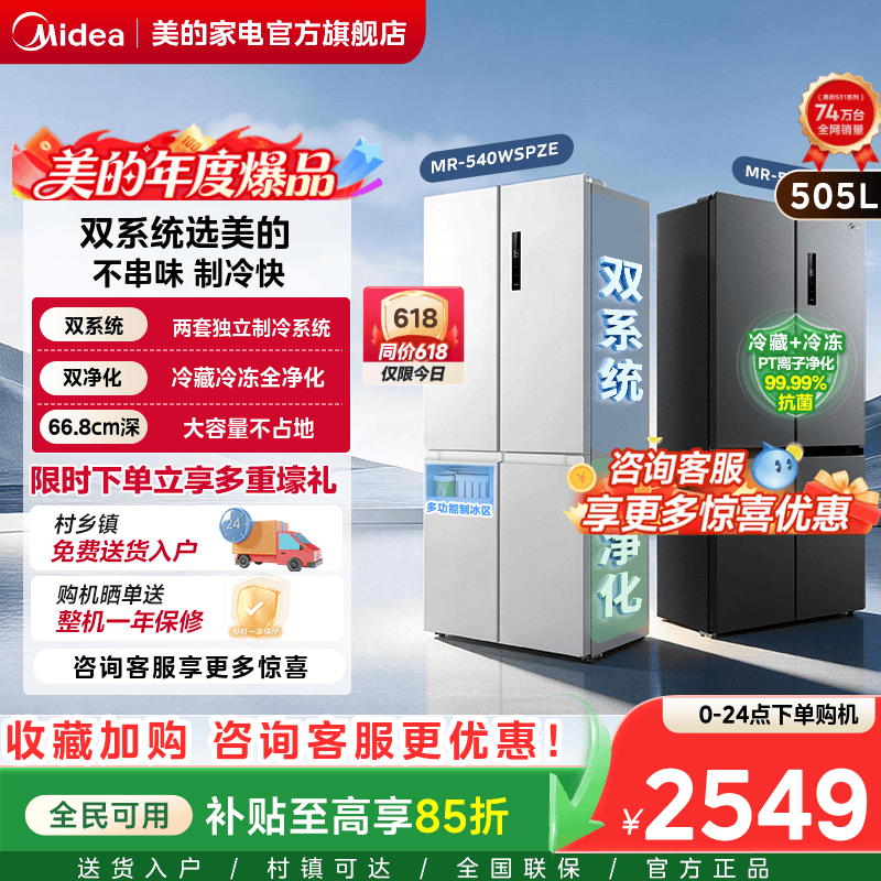 【双系统】美的531/540十字双开四门风冷无霜一级家用大容量冰箱