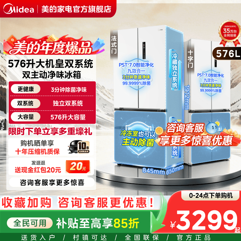 新品美的大机皇576超净双系统家用电冰箱法式多门四门大容量一级